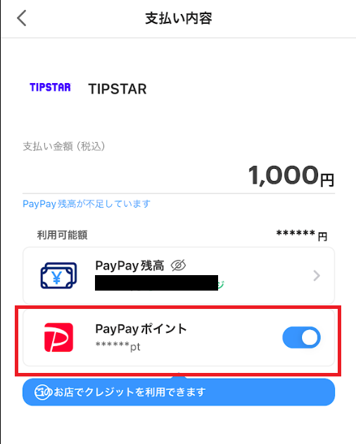 PayPayポイントを選択可能