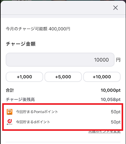 入金時に0.5%分のポイント還元を受けられる