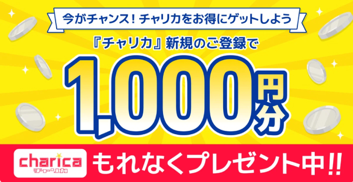 競単の新規登録キャンペーン