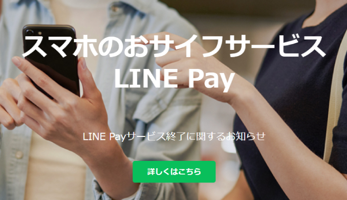 LINE Pay