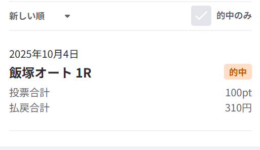 車券が的中してお金が増えた様子