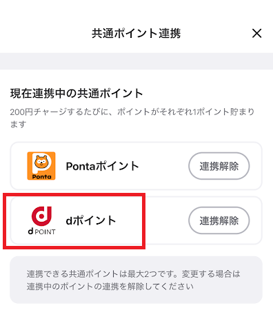 ウィンチケットはdポイントと連携できる