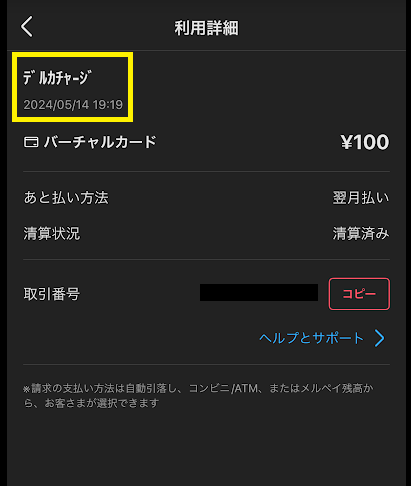 ギャンブーベットはメルペイバーチャルカードを使える