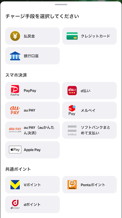 ウィンチケットのチャージ方法一覧