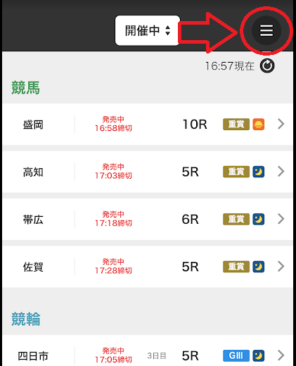 画面右上の三本線メニューアイコンをタップ