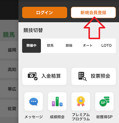 「新規会員登録」をタップ
