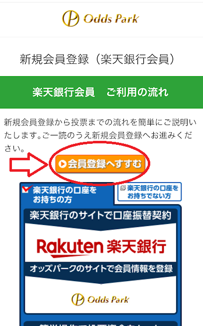 「会員登録へすすむ」をタップ
