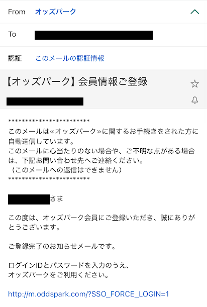 オッズパークからのメール