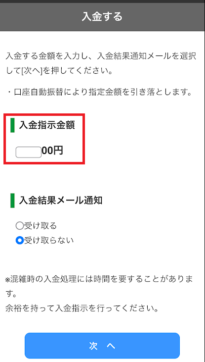 入金指示金額を入力