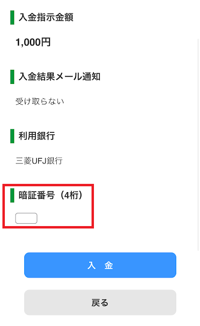 オッズパークの4桁の暗証番号を入力