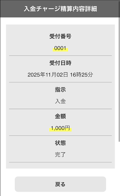 入金手続き完了画面