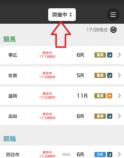 画面上部のセレクトボックスをタップ