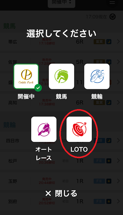 「LOTO」を選択