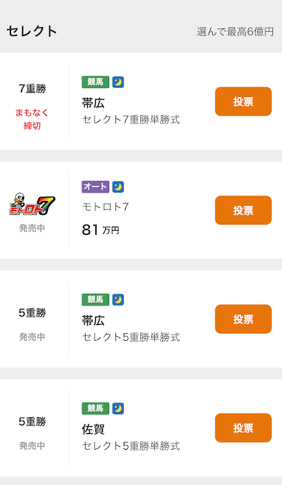 モトロトminiかモトロト7を買いたい場合は「セレクト」を選択