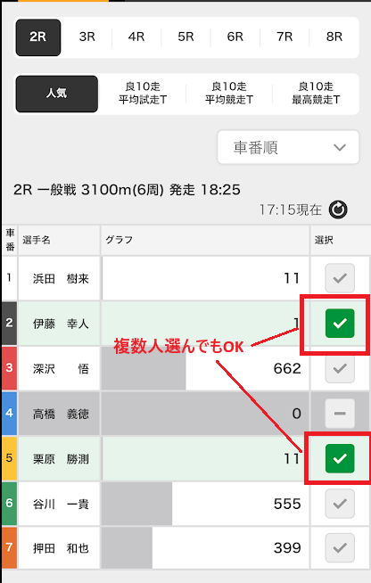 複数人選択してもOK
