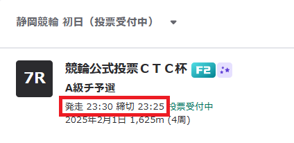 23時30分に最終レースが出走