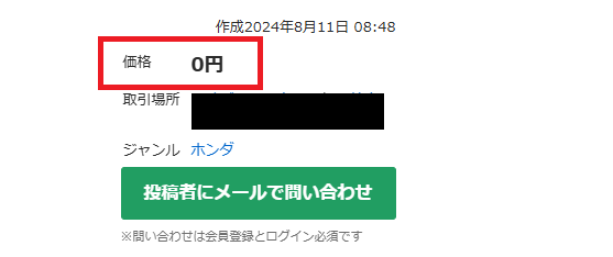 0円で譲渡してもらえるケース