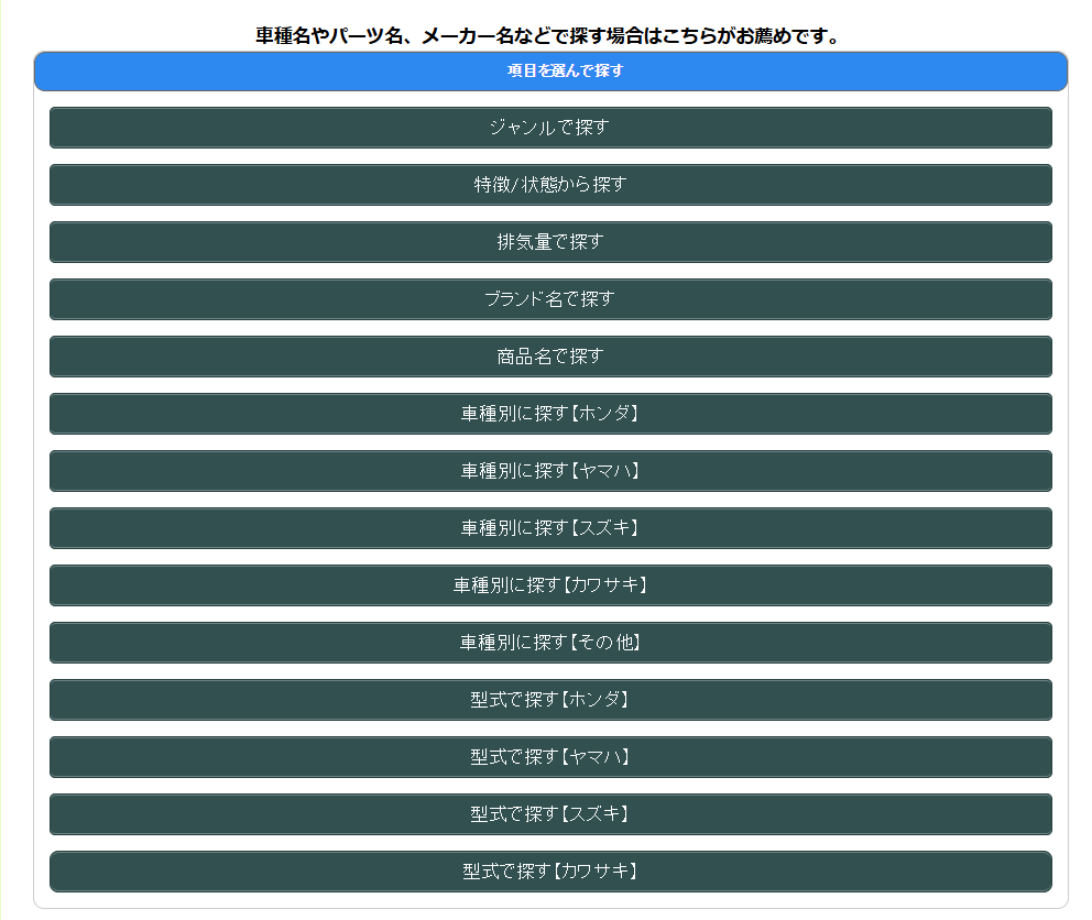 ジャンクボックスの商品検索機能