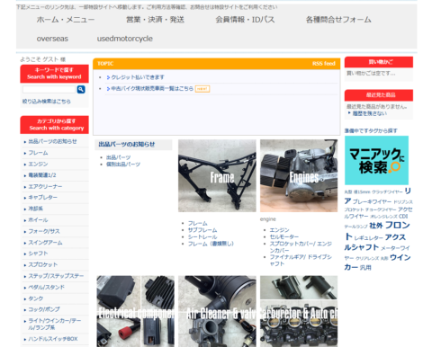 バイクの中古パーツ通販サイト「アイラブモーター」