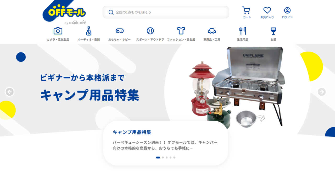 バイクの中古パーツ通販サイト「OFFモール」