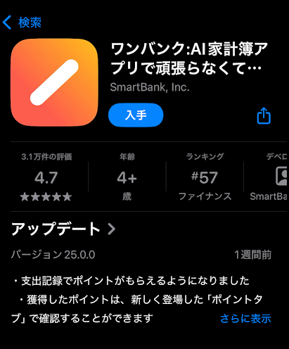 ワンバンクアプリ
