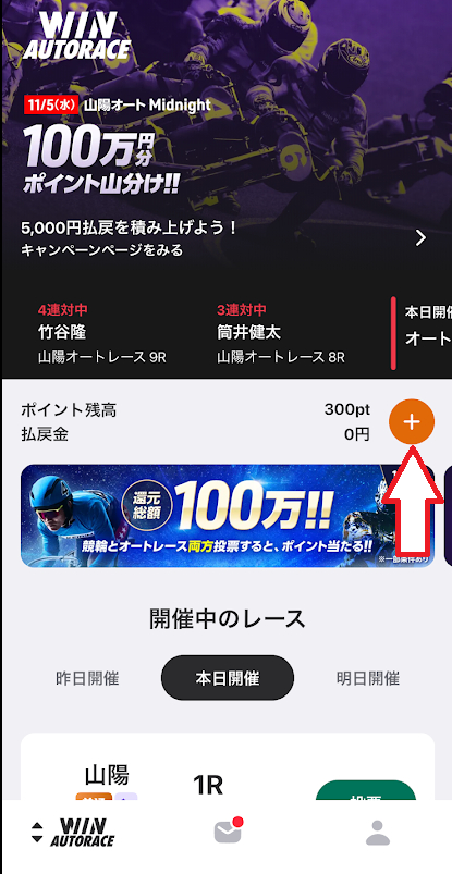 「+」のアイコンをタップ