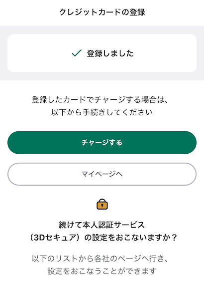 ワンバンクをクレジットカードとして登録完了