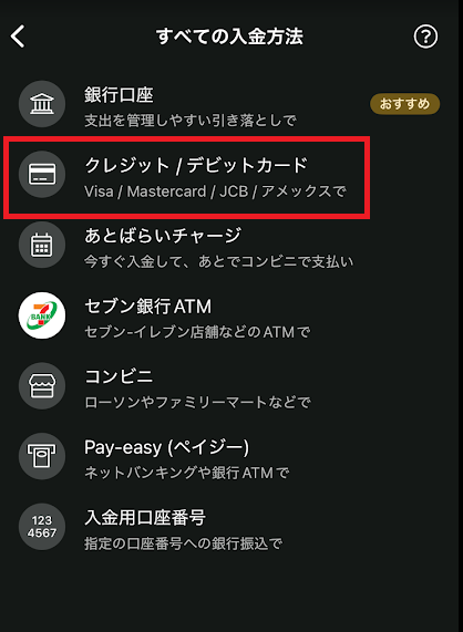 ワンバンクにチャージ