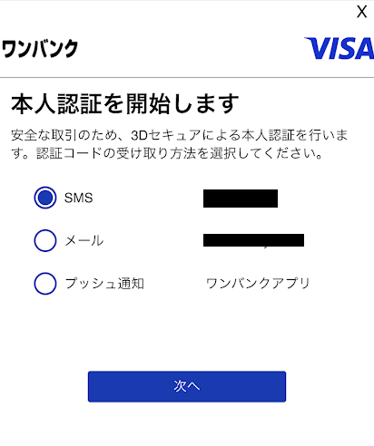 ワンバンクは3Dセキュアを設定できる