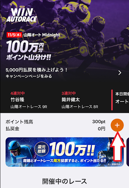 「+」のアイコンをタップ