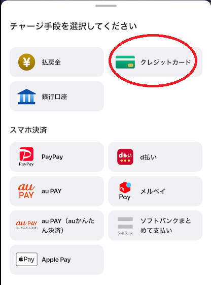 「クレジットカード」を選択