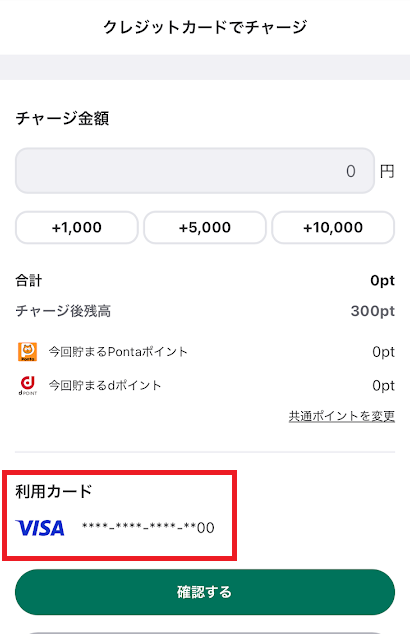 「利用カード」としてワンバンクが選ばれている