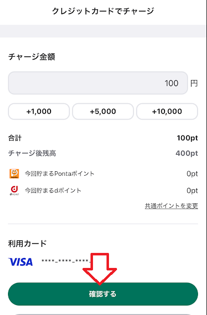 「確認する」をタップ