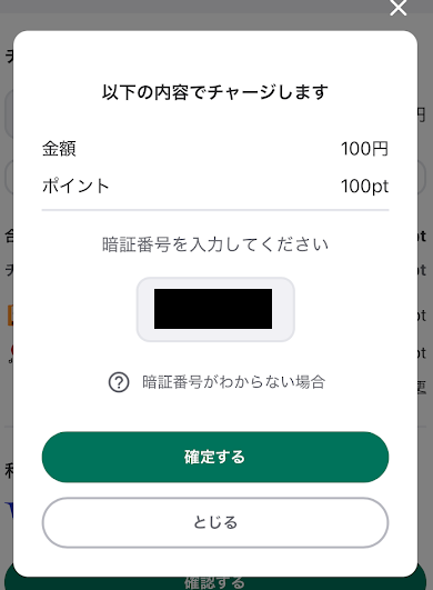 ウィンチケットの暗証番号4桁を入力