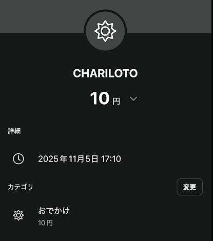 ワンバンクでチャリロト系列にチャージできた時の明細