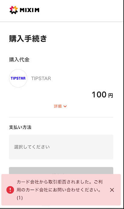 ティップスターはワンバンクを使えない