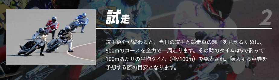 オートレースの試走