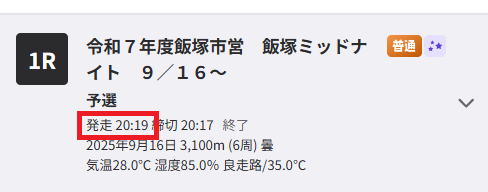 20時台にレースが始まるミッドナイトオートレース
