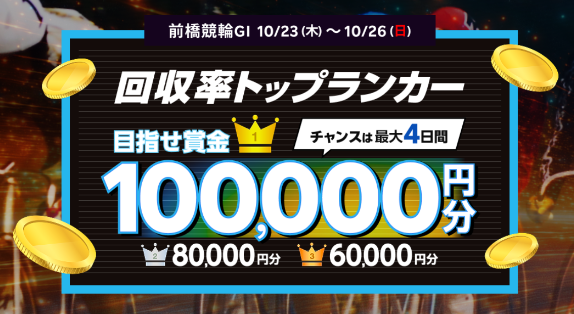 楽天Kドリームスのキャンペーン