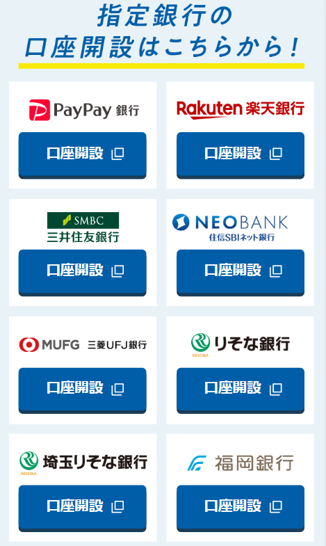 テレボートの指定銀行口座一覧①