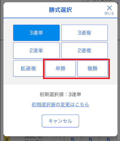 ボートレースは単勝・複勝に賭けられる