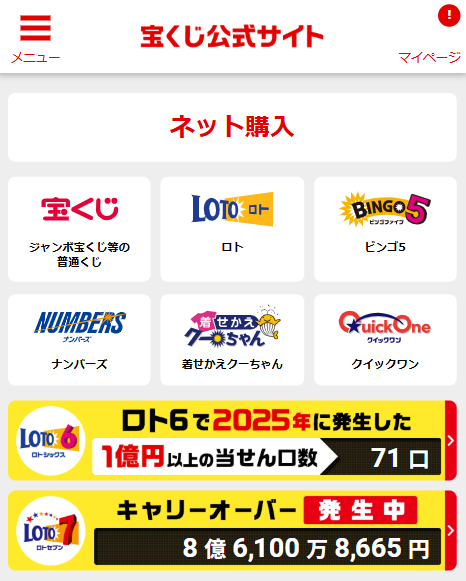 宝くじ公式サイト