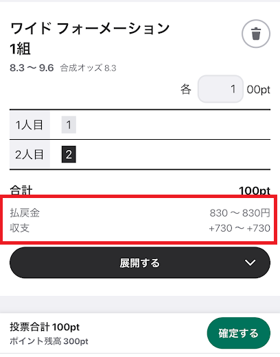 的中時の払い戻し金額も表示される