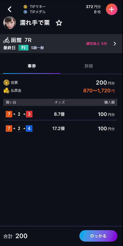 ティップスターのユーザー予想
