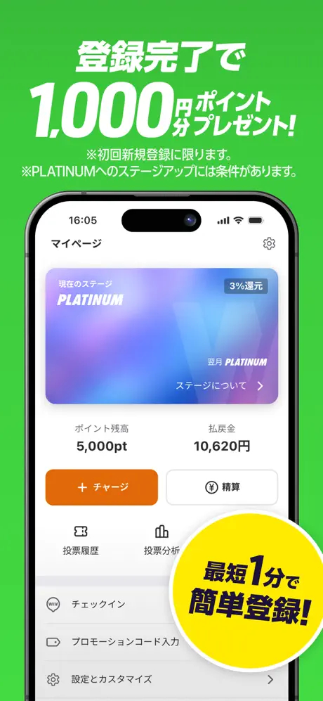 オートレース投票サイトのウィンチケット