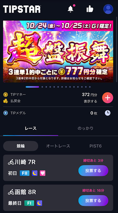 ティップスター