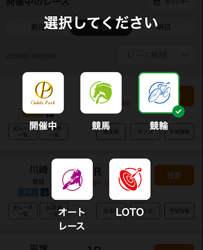 地方競馬、オートレース、競輪の3競技に投票できる