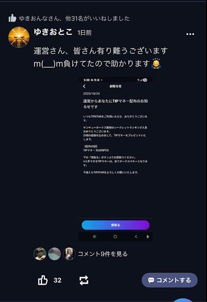 他のユーザーと交流できる機能