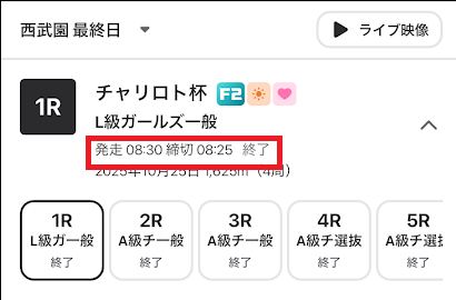 朝8時30分開始の競輪レース