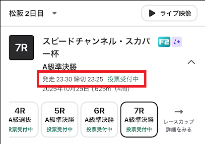 夜23時30分開始の競輪レース